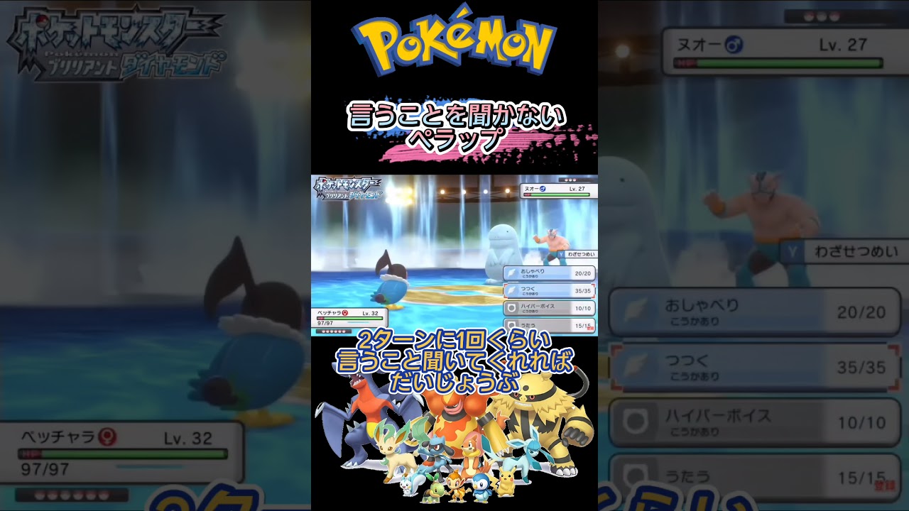言うことを聞かないペラップ【ポケモンBDSP】#shorts