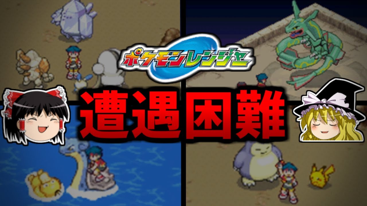 ポケモンレンジャーの遭遇困難なポケモン12選【ニンテンドーDS】