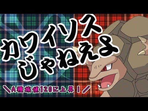 【ポケモンXY】君達はまだゴローニャの本当の強さを知らない。【実況】