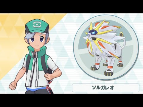 【ポケマス】シエル/ソルガレオ いつも一緒に輝くサンシャインスマッシャー