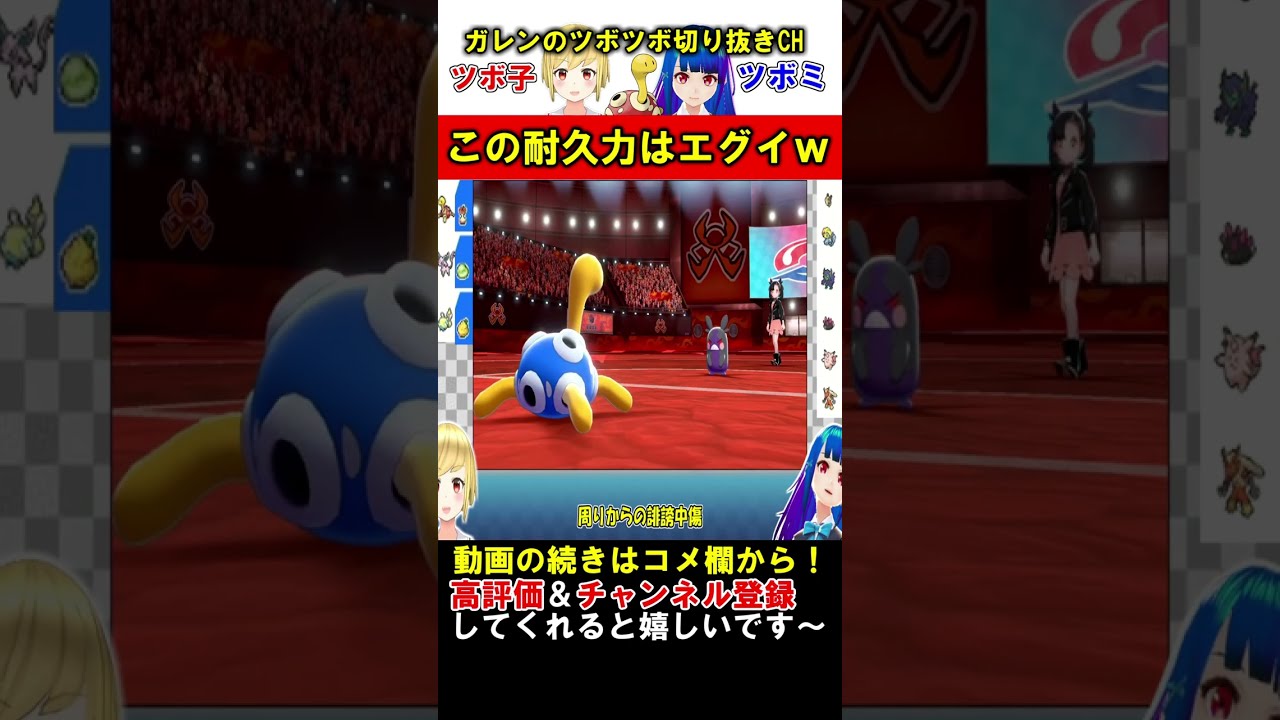 【ポケモン剣盾】ツボツボの耐久力ヤバすぎるだろｗｗｗ【ゆっくり実況】#shorts