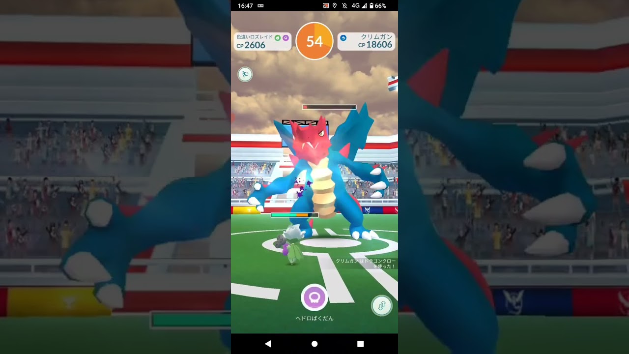 ポケモンGO「ソロレイドでクリムガンをGETするまで」（19）
