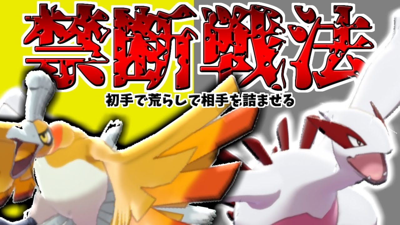 この超耐久コンビ誰で突破しますか？『ホウオウ』で荒らして『ルギア』で詰ませるメンタルブレイク戦法が強い【ポケモン剣盾】