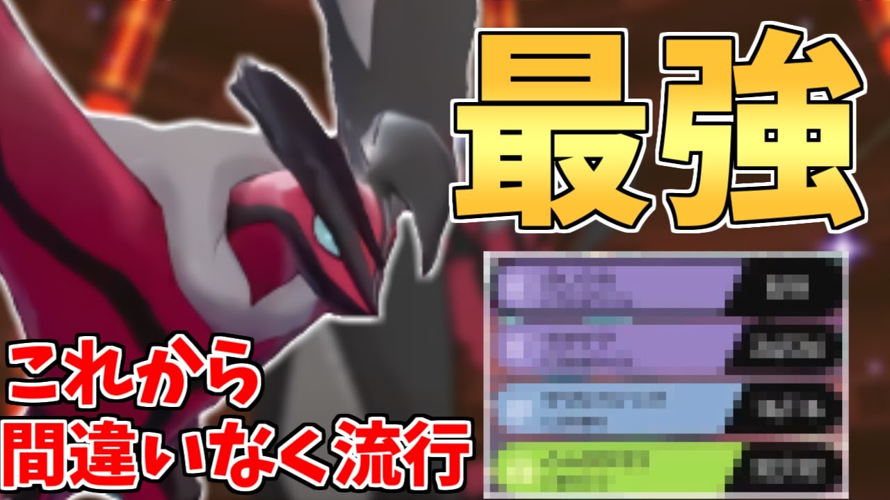 【環境崩壊】※強すぎてこの型”絶対に”増えます。この環境の〇〇『イベルタル』ガチでやばすぎる件について。【ポケモン剣盾】