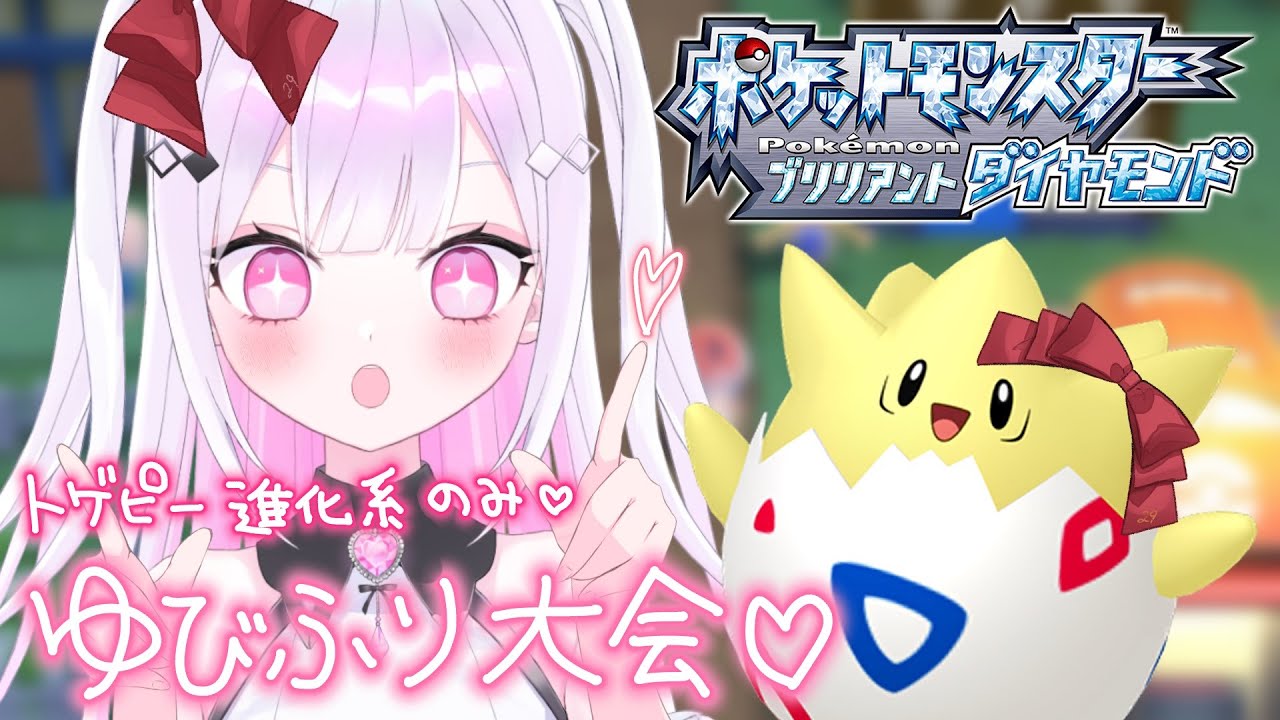 【神回】トゲピー進化縛り ゆびをふる大会【BDSP】