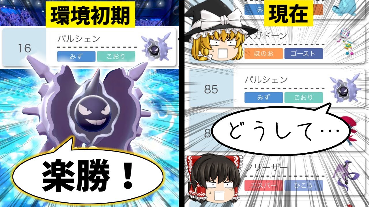 忘れられたパルシェンを救いたい。特殊型で！【ポケモン剣盾】【ゆっくり実況】