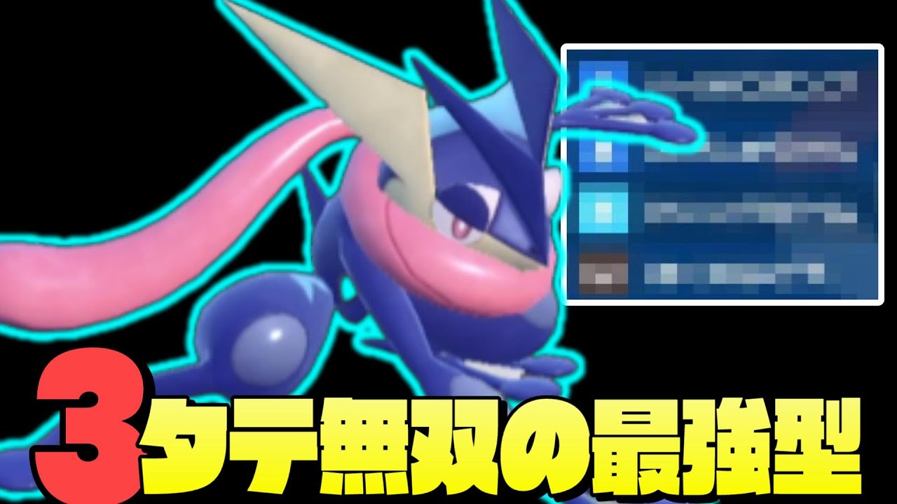【ポケモンSV】『最強ゲッコウガ』が今作も環境TOP？1番強い型を教えます！【対策】【育成論】【レイド】