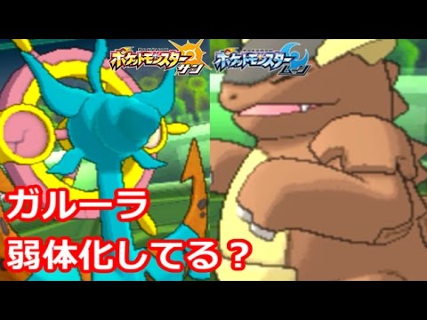 ガルーラは、本当に弱体化しているのか？【ポケモンSM（サンムーン）実況#9】