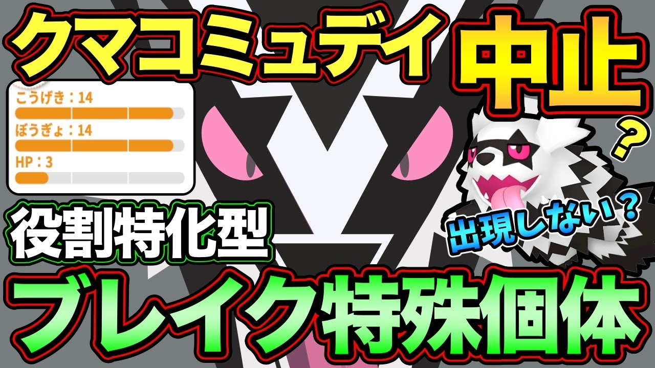 熊コミュデイ壊滅の危機...！ナイアンの罠と特殊個体解説【 ポケモンGO 】【 GOバトルリーグ 】【 GBL 】