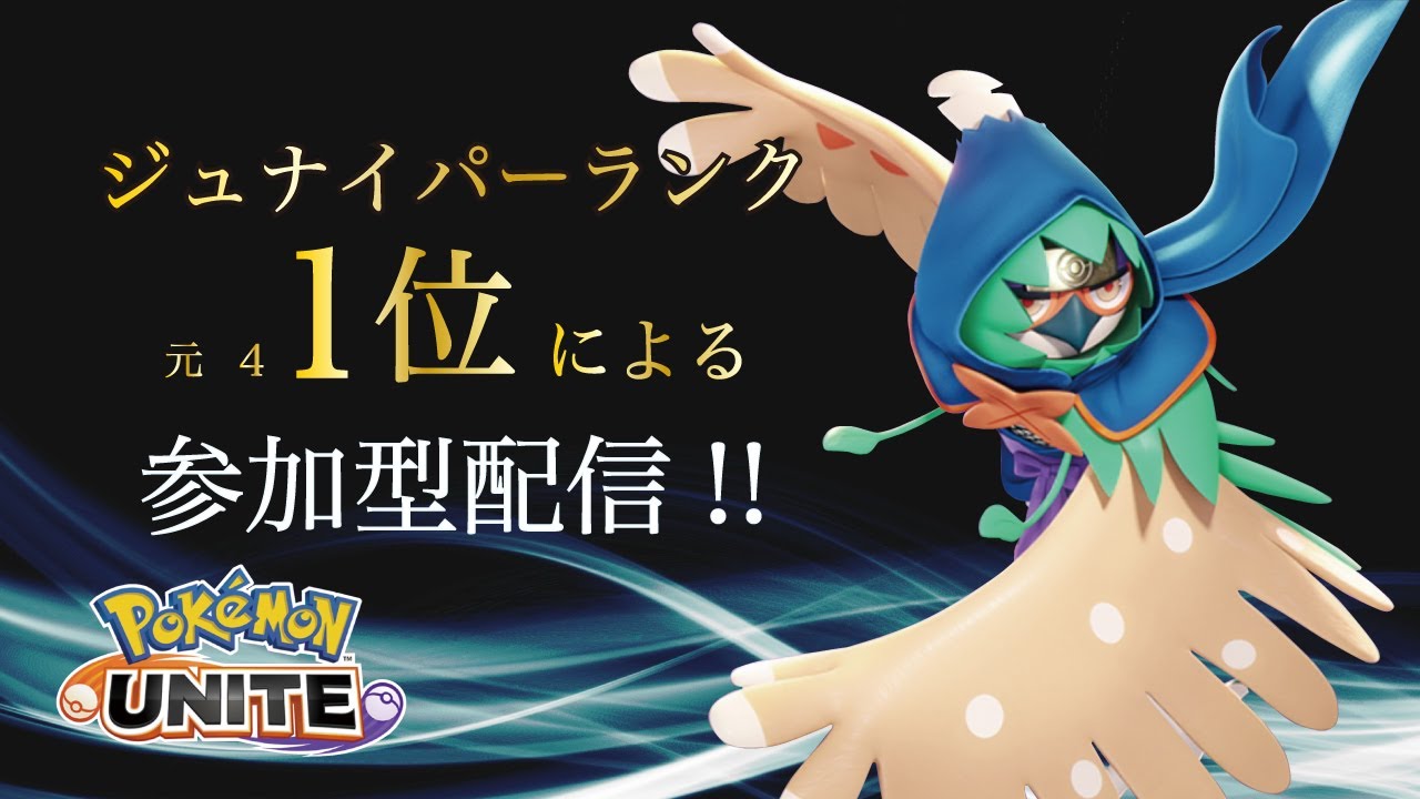 【参加型】カビゴンを学ぶ回【ポケモンユナイト】