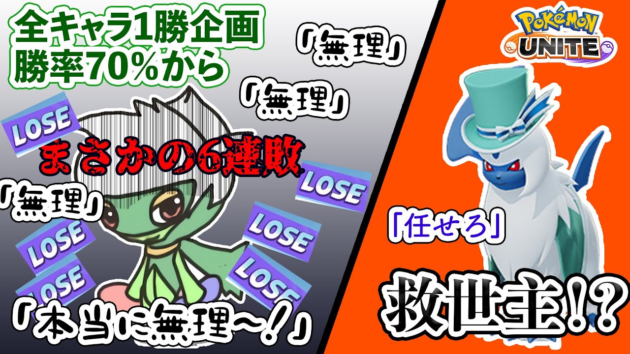 【神回】6連敗で精神崩壊中のワタシラガを救ったのはアブソル！？　イケメンすぎる立ち回りで思わず感涙するヨクガ【ポケユナ】【公式大会2連覇】