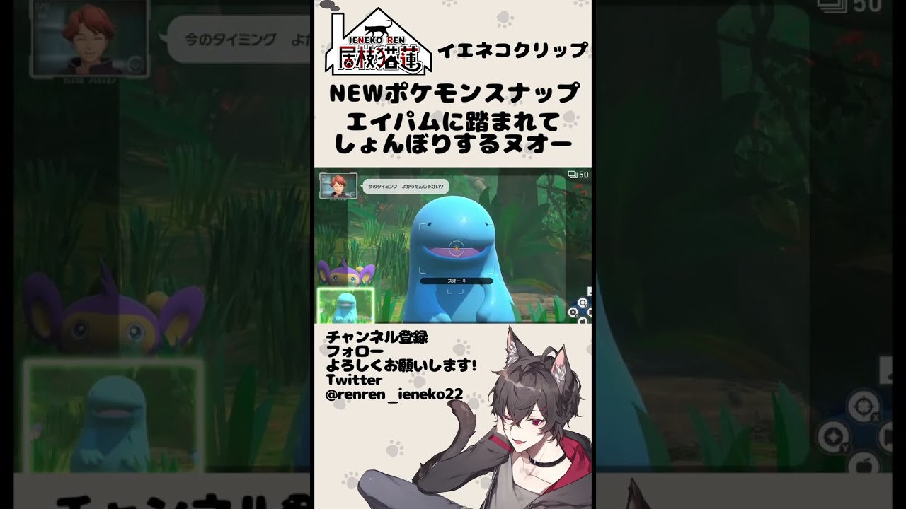 エイパムに踏まれてしょんぼりしているヌオーが可愛すぎる #新人vtuber #newポケモンスナップ