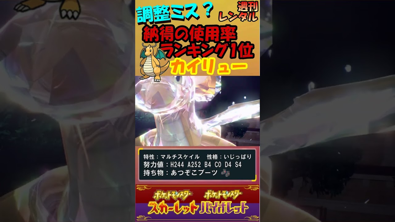 【ポケモンSV】カイリュー使わない理由がありません。 #Shorts