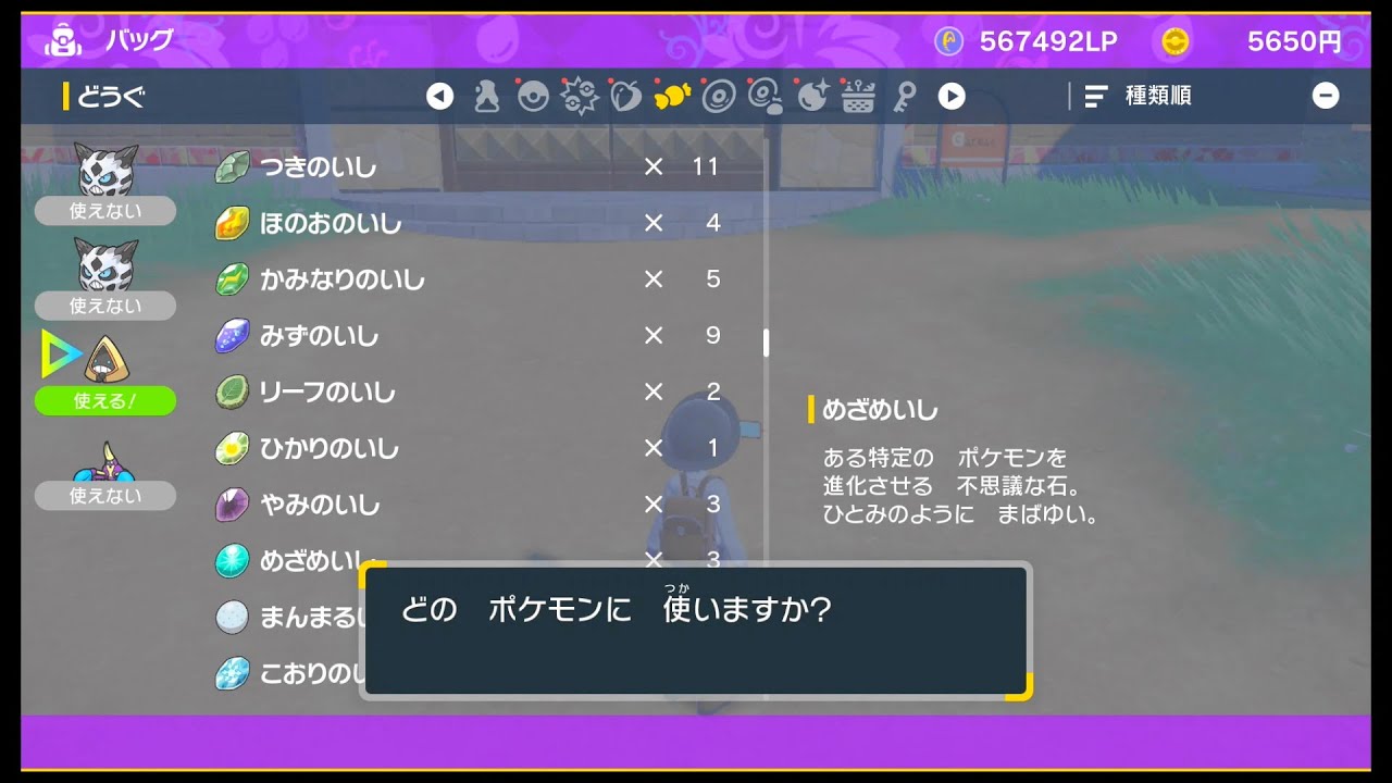 SVのポケモン　ユキワラシのめすに 〇〇〇いしを つかって進化　♀,メス,雌