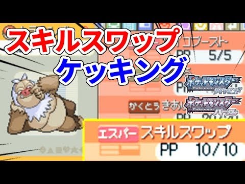 【裏技】ダイパのバグ技を応用して最強のポケモンを作ろう【ポケモンDP】