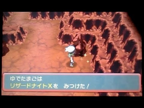 ポケモンオメガルビー　メガストーン「リザードナイトX」入手 Edwin DuBarrera