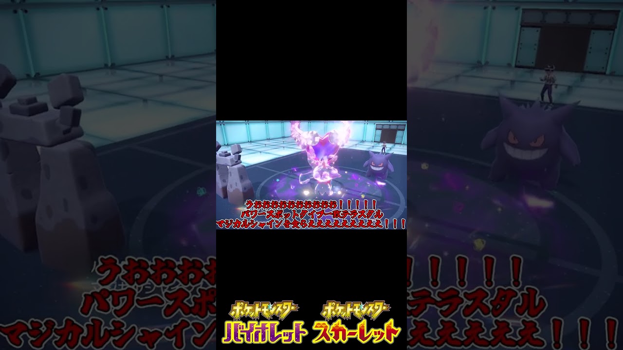 【ゆっくり実況】イシヘンジンの最強特性で相手のパーティーを破壊する【ポケモンSV】#Shorts