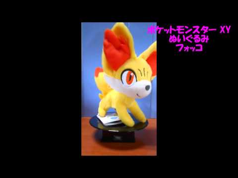 ポケットモンスターＸＹ ぬいぐるみ フォッコ