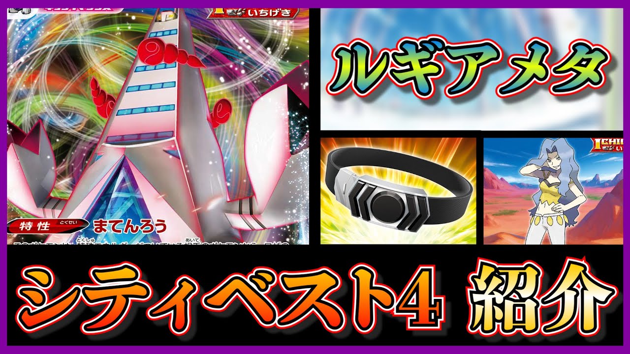 【シティリーグ考察】ルギアに強い！？ギラティナもワンパンできる攻撃的ジュラルドンVMAXデッキを紹介します【ポケカ】