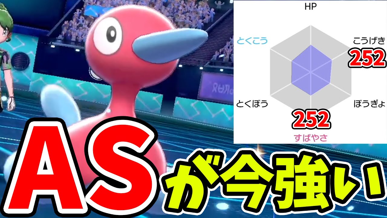 最速ASポリゴン2が引くぐらい強くて笑った【ポケモン剣盾】