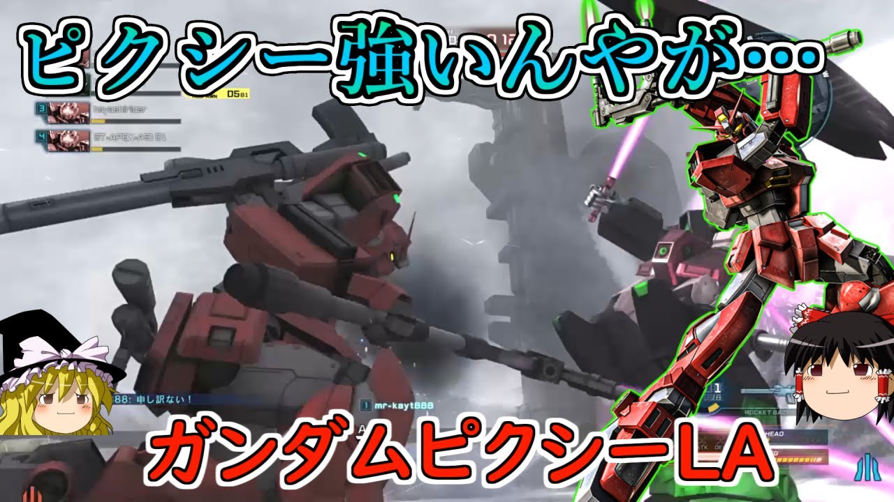 【バトオペ２】あのピクシーがバ火力ロマン格闘を引っ提げて帰って来た！魔改造された妖精は伊達じゃない！ガンダムピクシーＬＡ【ゆっくり実況】
