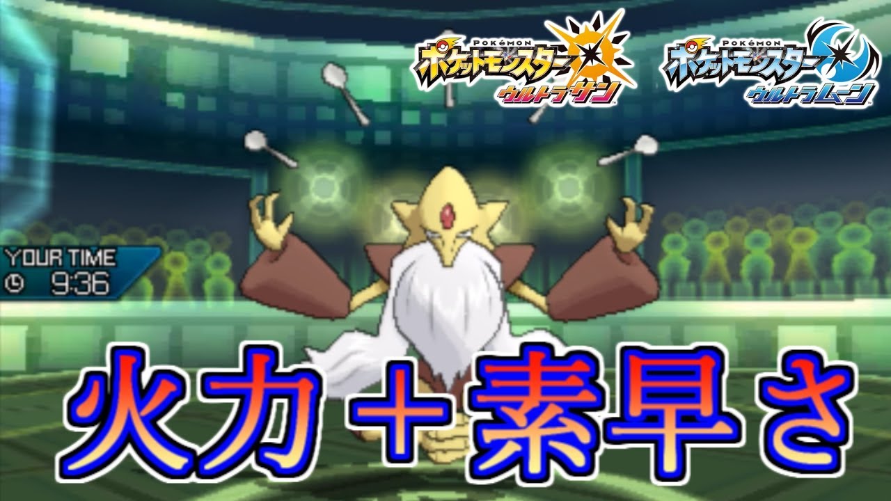 【ポケモンUSM】メガフーディンの制圧力【スペシャルレート】