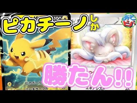 【ポケカ】やっぱピカチーノしか勝たん！！「ピカチュウV・チラチーノ」vs「ムゲンダイナVMAX」！【対戦】
