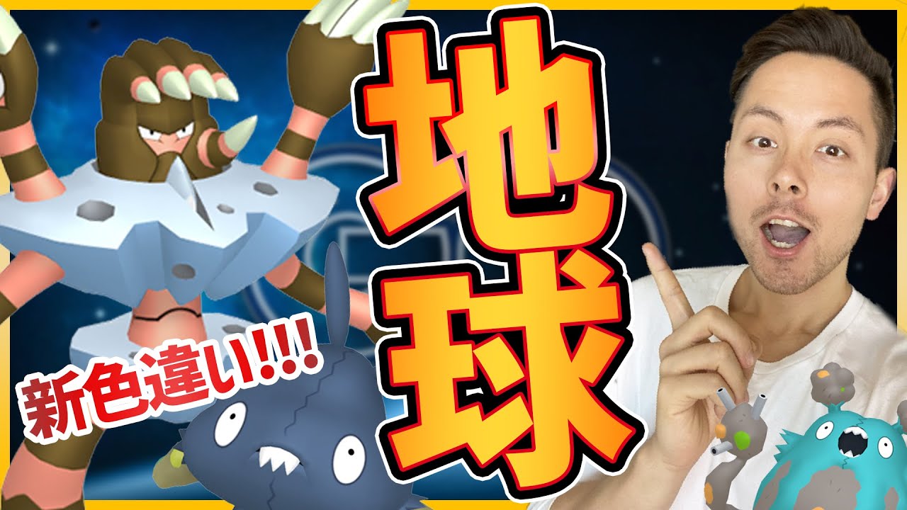 ガメノデス実装！？色違いヤブクロンも来る！！通知上限のバグ？！【ポケモンGO】