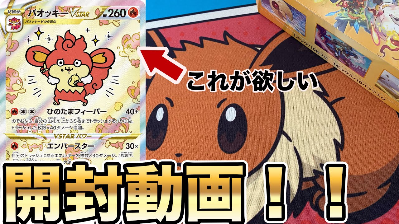【ポケカ開封】Vstarユニバース開封！ ちいかわテイストのバオッキーが欲しい！