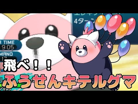 【ポケモンSM】アローラポケモン"限定"シングルレート【キテルグマ】