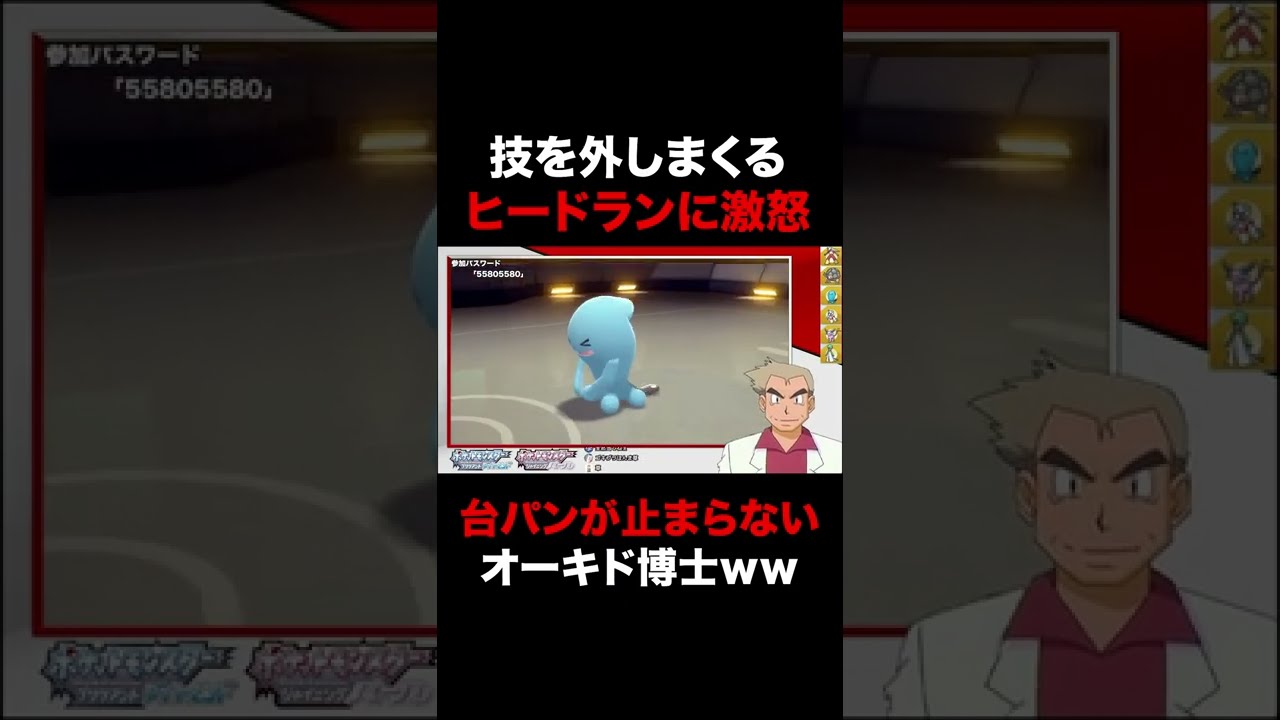 【ポケモンBDSP】技を外しまくるヒードランにガチギレして台パンしまくるオーキド博士がヤバいｗｗ【ダイパリメイク】#Shorts