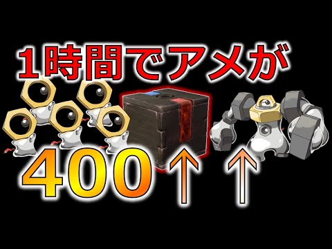 メルタンのアメがこんなに沢山！ 期間限定で強化中のふしぎな箱がヤバすぎました【ポケモンGO】