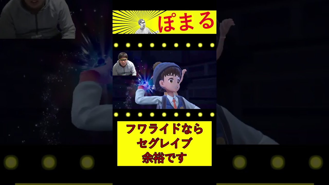 ポケモン対戦でセグレイブを完封できるフワライド#shorts#switch#ポケモンSV