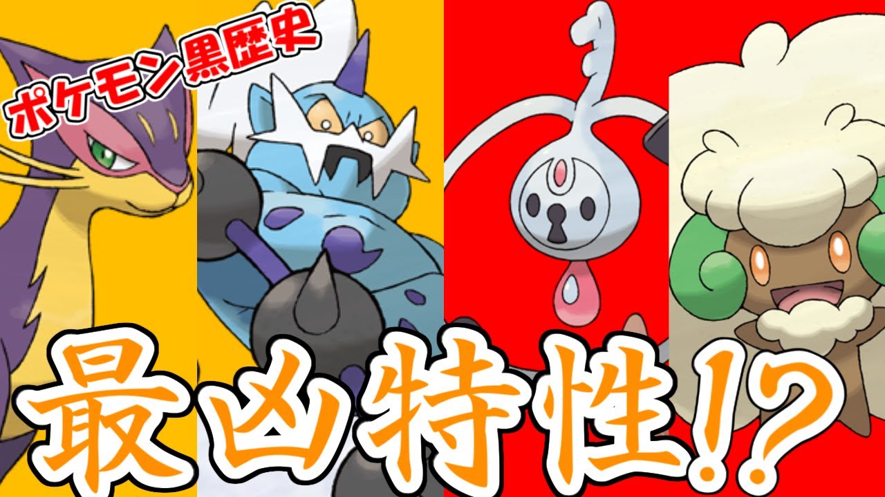 【ゆっくり解説】ポケモン黒歴史図鑑『いたずらごころ』