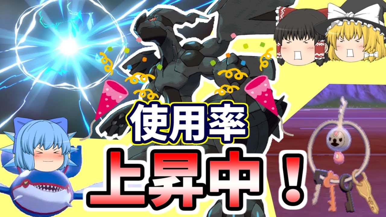 ポケモン剣盾 使用率急増したゼクロムでランクバトル！(ゆっくり実況)