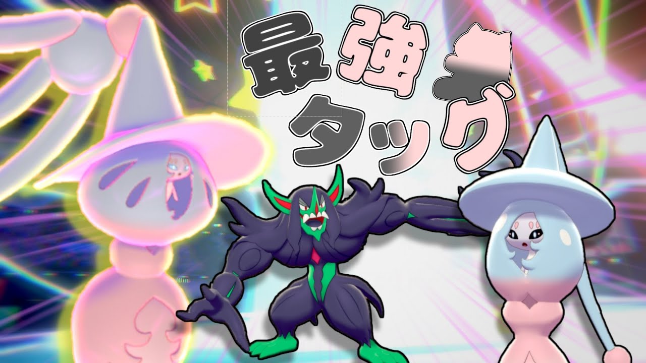 【ポケモン剣盾】レート2000を達成した方の構築、ブリムオン＆オーロンゲが強い！【ゆっくり実況】