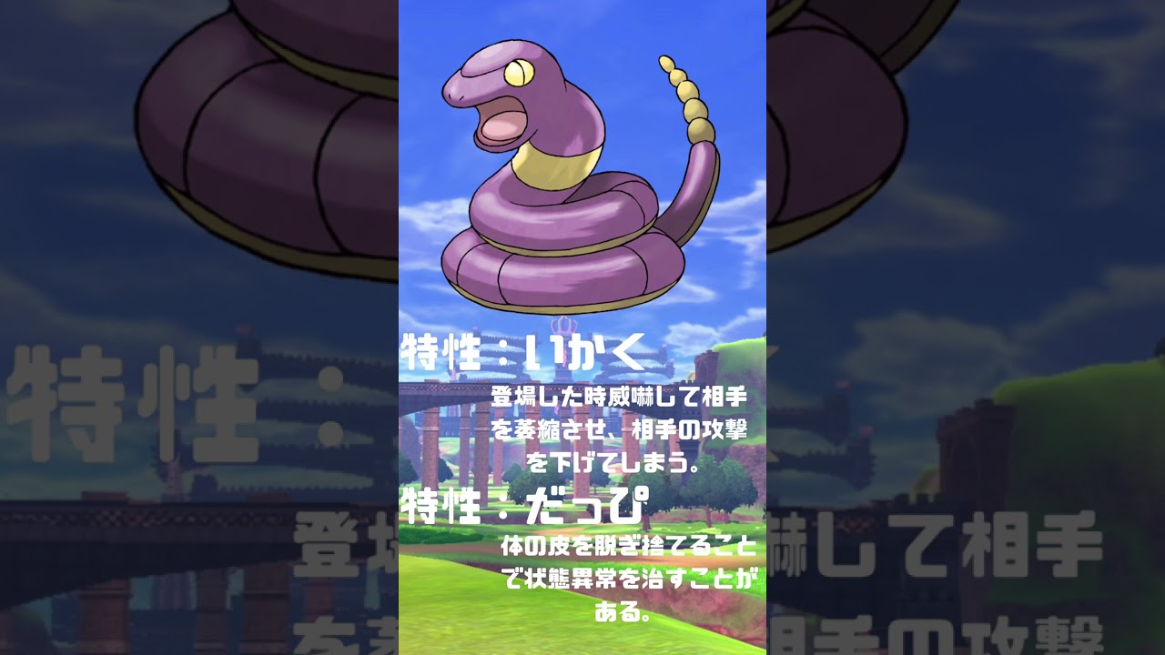 Ｎｏ．0023アーボ【ポケモン図鑑】 #shorts   #ポケモン　#pokemon