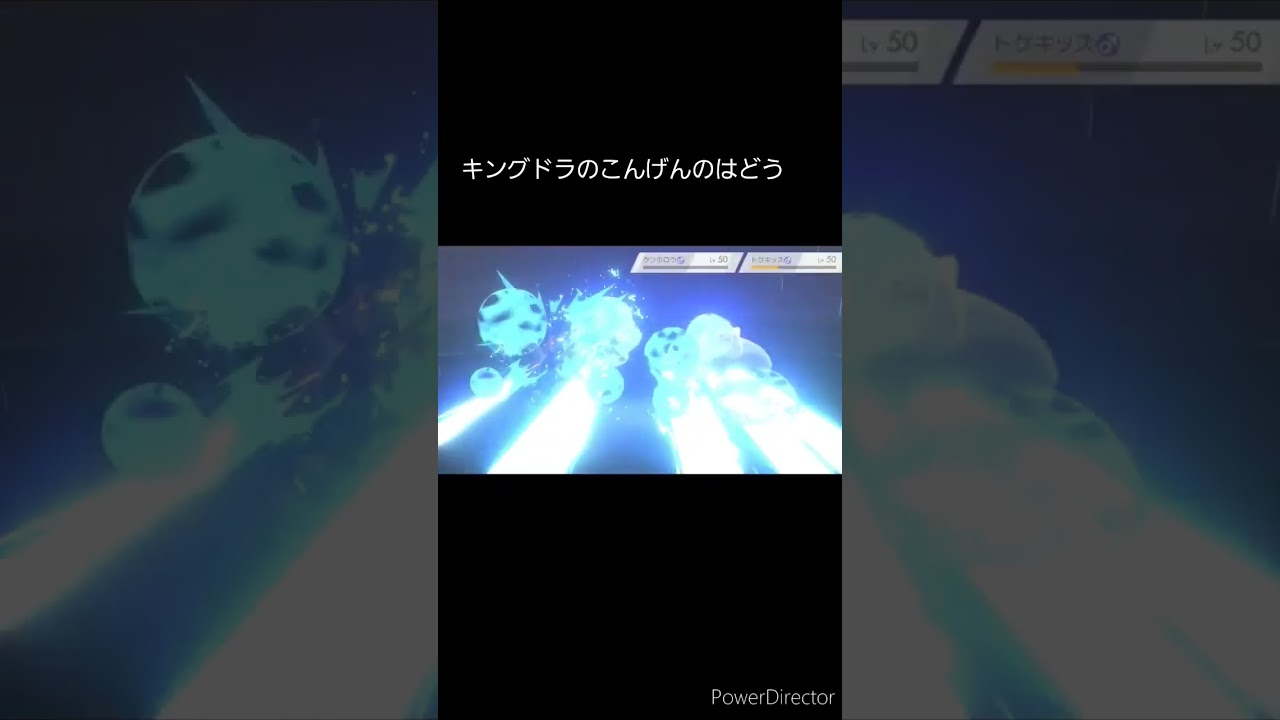 キングドラのこんげんのはどう    #shorts