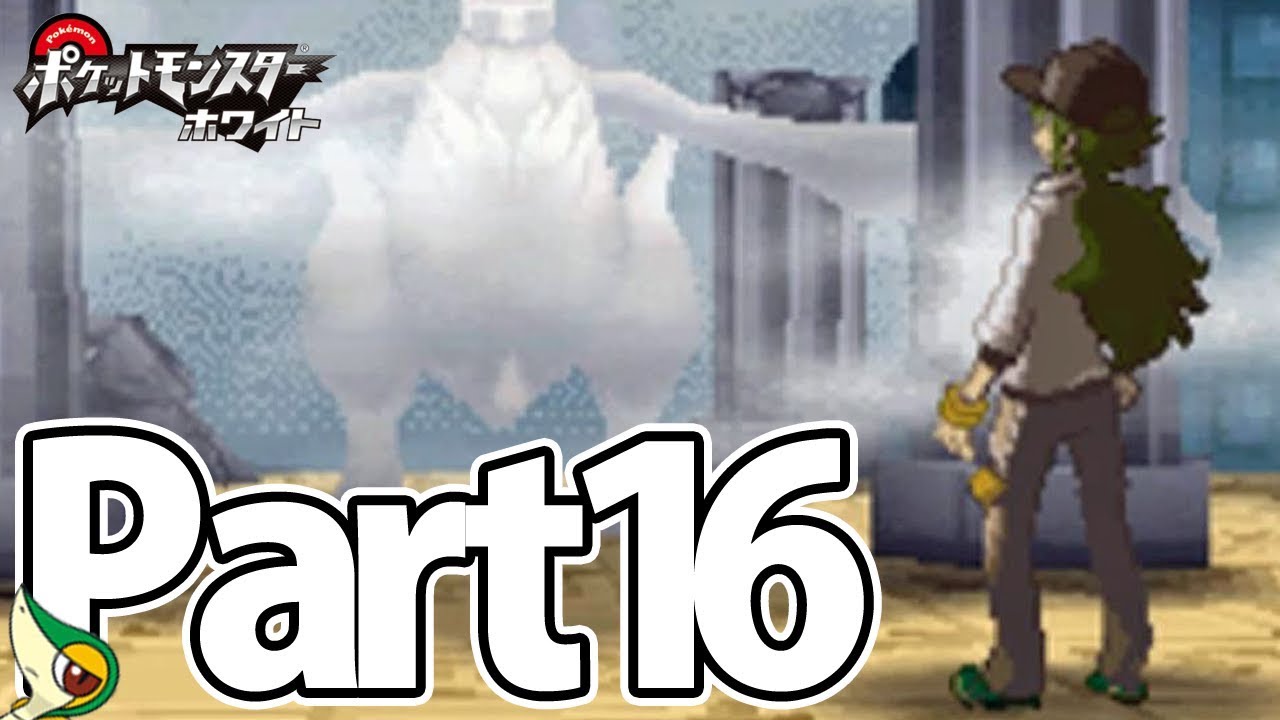 ツタージャ1匹だけでホワイトをクリアする Part16 【ポケモン】