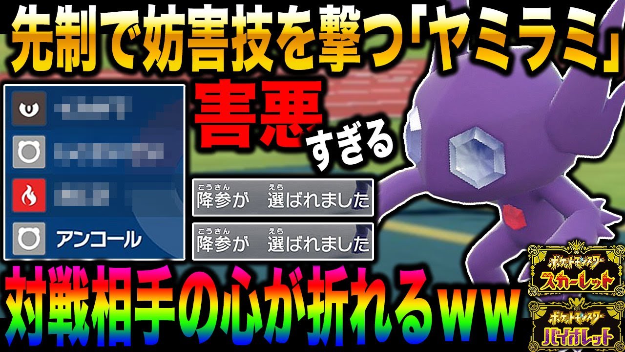 【ポケモンSV】妨害技を先制で撃つ『ヤミラミ』がマジで害悪すぎてヤバすぎたｗｗあまりの害悪っぷりに対戦相手の心が折れますｗｗ【スカバイ】