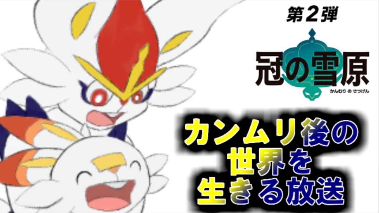 【ポケモン剣盾】シュートスタジアム行って、ランクバトルでラビフットとかレジとか使ったよ。【ポケモン剣盾ライブ配信】【冠の雪原】【ポケモン対戦】