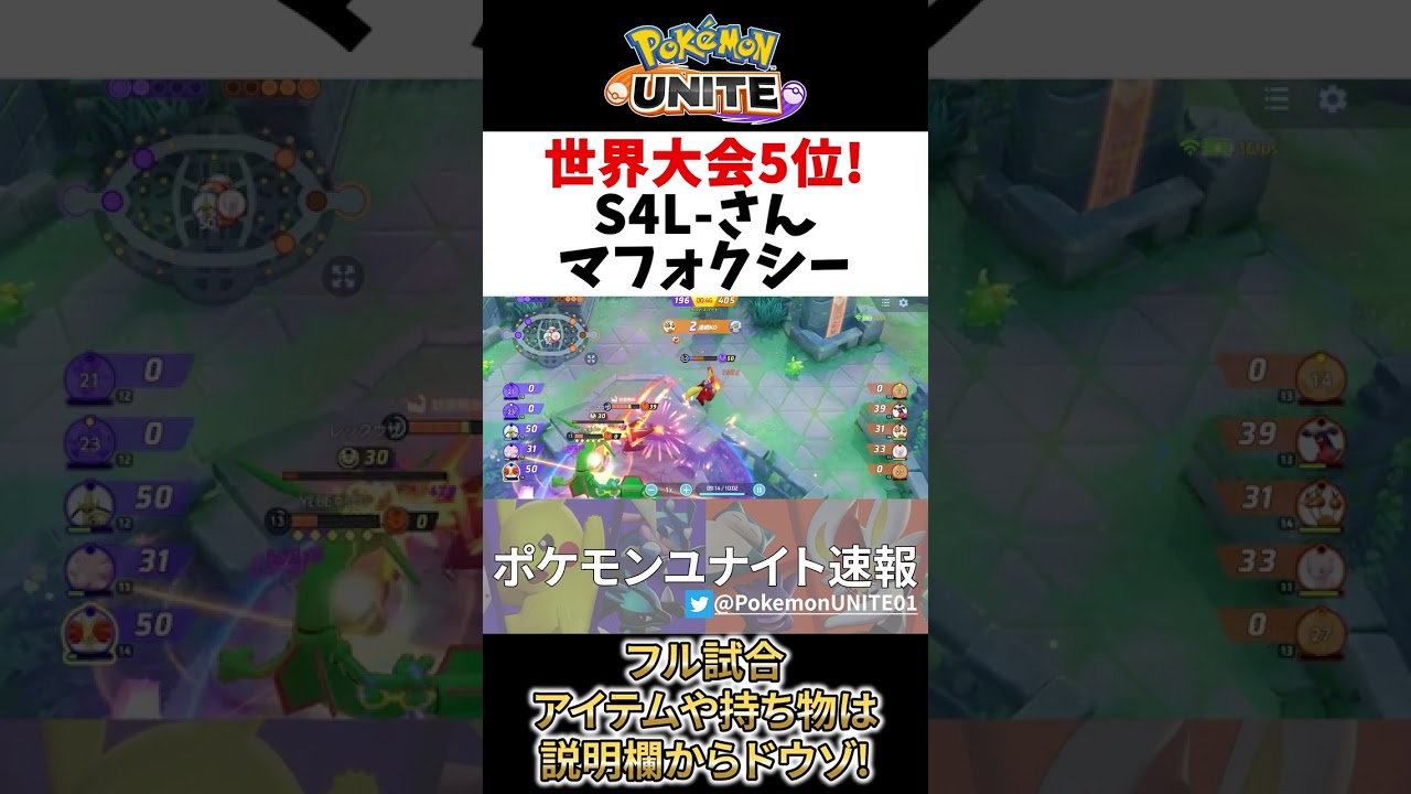 【 ポケモン ユナイト】世界大会WCS5位のマフォクシー攻略不可能な状態からの逆転! S4L- Best Game Play【 Delphox / Pokemon unite 】】　#shorts