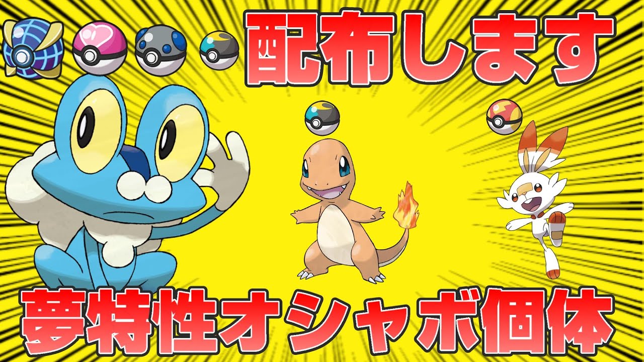 【ポケモンSV】レイドしながらオシャボ入り夢特性ケロマツ等配布します【スカーレットバイオレット】