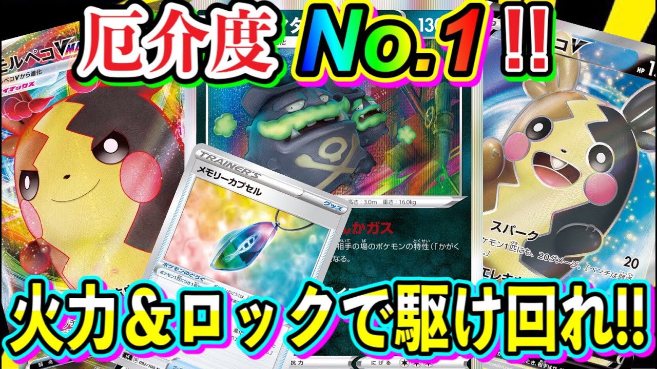 【ポケカ/対戦】アナザー入れ替えループ！ガラルマタドガス型モルペコVMAXによる火力と毒ガスビート！【ポケモンカード/Tier4チャンネル】