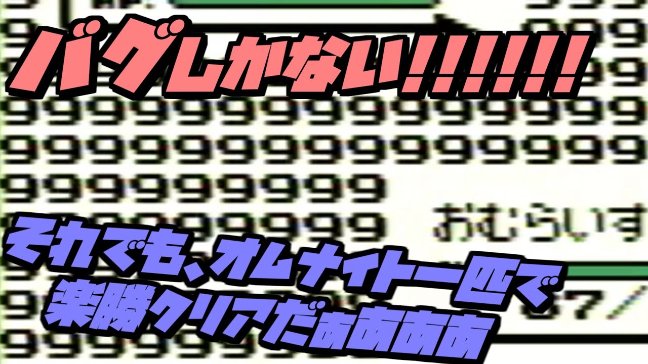 【ゆっくり実況】超鬼畜縛り、オムナイト1匹で殿堂入りを目指す#2【ポケモン初代】