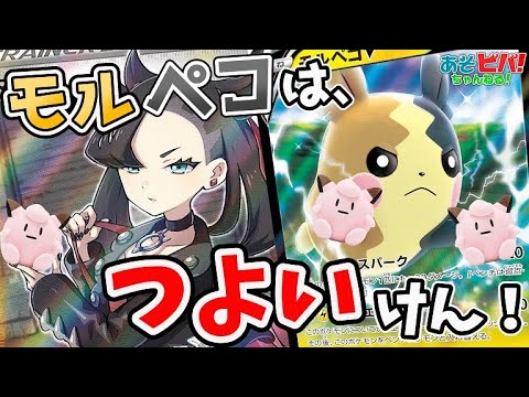 【ポケカ】モルペコとピッピ人形がぐーるぐる！相手にサイドは取らせんけん！「モルペコドール」vs「レッドパーフェクション」！【対戦】