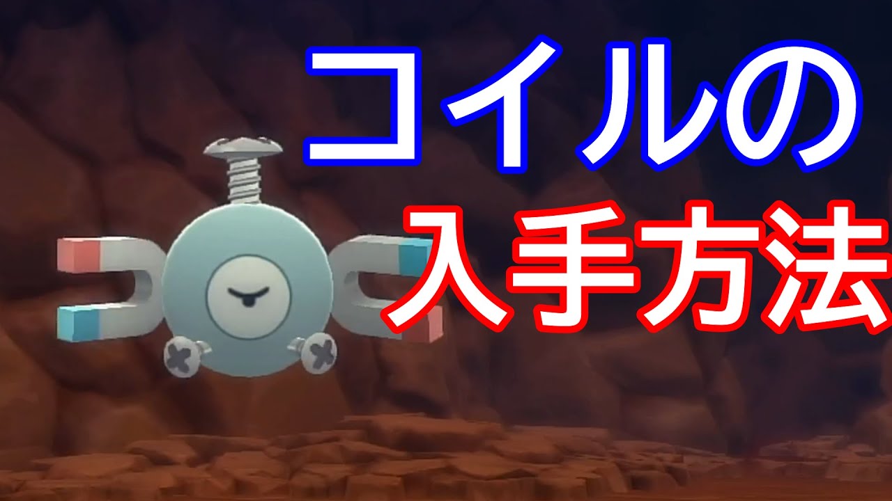 超簡単なコイル入手法【ポケモン　ダイパリメイクBDSP】