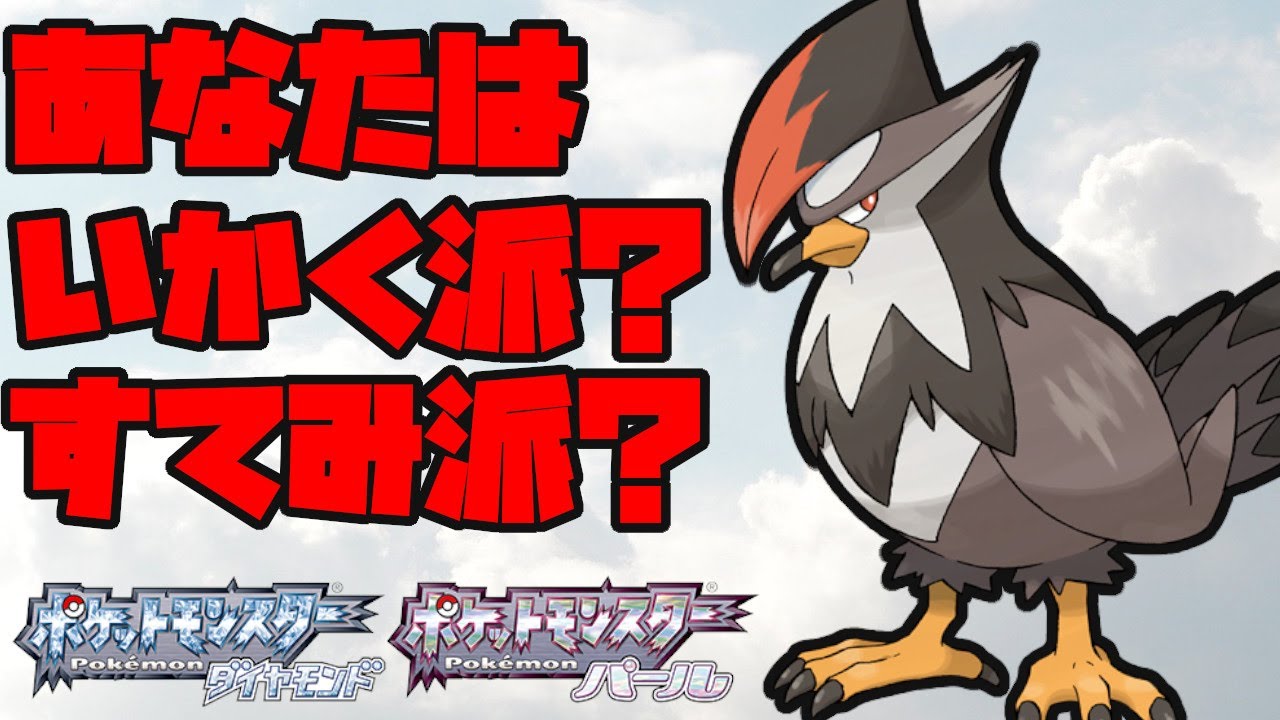 ムクホークを使うならあなたはいかく派？すてみ派？どっちも使っていく！【ポケモンBDSP】