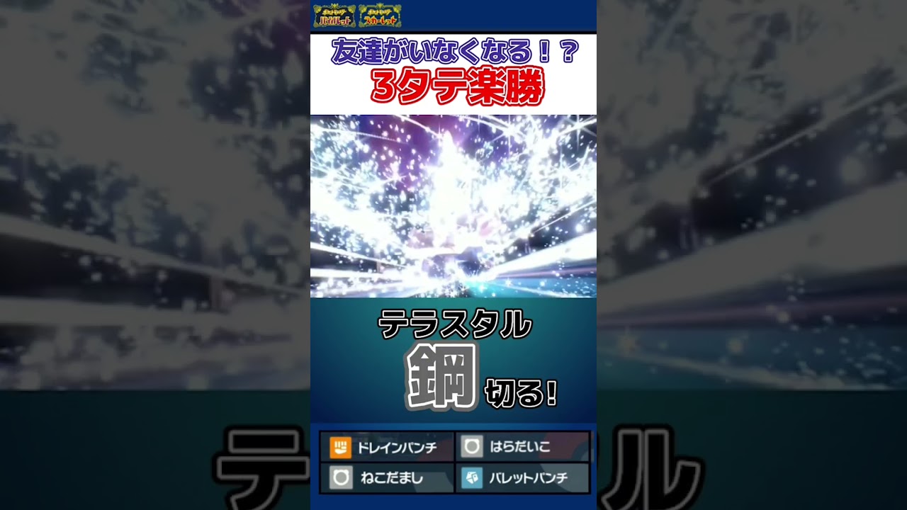 【ポケモンSV】友達からブチギレられるポケモンシリーズ！第一弾はハリテヤマです