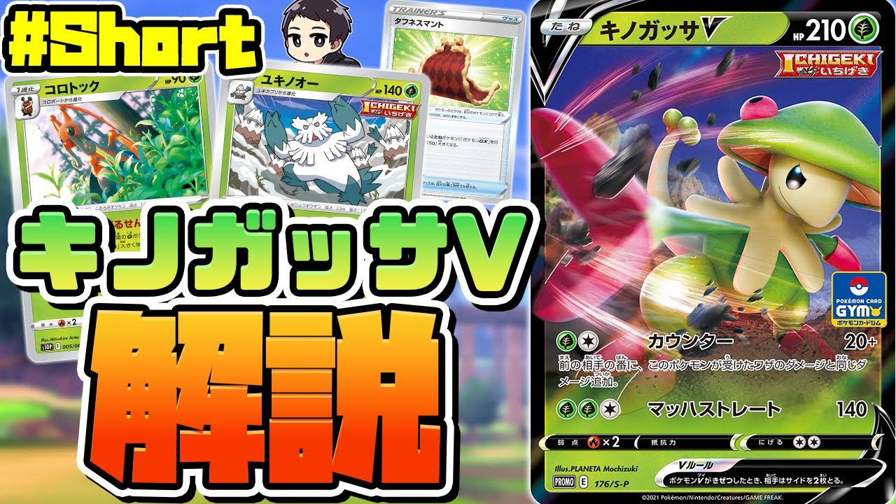 キノガッサVが密かに注目を浴びてた理由を解説　#Shorts
